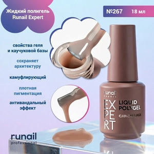 {{productViewItem.photos[photoViewList.activeNavIndex].Alt || productViewItem.photos[photoViewList.activeNavIndex].Description || 'Жидкий полигель Runail Expert №267, 18 мл'}}
