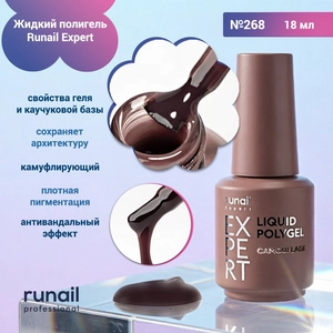 {{productViewItem.photos[photoViewList.activeNavIndex].Alt || productViewItem.photos[photoViewList.activeNavIndex].Description || 'Жидкий полигель Runail Expert №268, 18 мл'}}