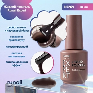{{productViewItem.photos[photoViewList.activeNavIndex].Alt || productViewItem.photos[photoViewList.activeNavIndex].Description || 'Жидкий полигель Runail Expert №269, 18 мл'}}