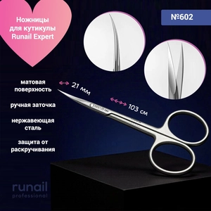 {{productViewItem.photos[photoViewList.activeNavIndex].Alt || productViewItem.photos[photoViewList.activeNavIndex].Description || 'Ножницы для кутикулы Runail Expert, матовые, 103/21 мм №602'}}