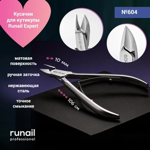 {{productViewItem.photos[photoViewList.activeNavIndex].Alt || productViewItem.photos[photoViewList.activeNavIndex].Description || 'Кусачки для кутикулы Runail Expert, матовые, 106/10 мм №604'}}