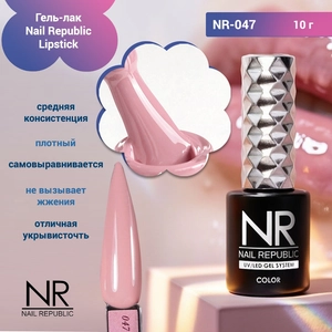 {{productViewItem.photos[photoViewList.activeNavIndex].Alt || productViewItem.photos[photoViewList.activeNavIndex].Description || 'Гель-лак Nail Republic Lipstick NR-047, 10 гр.'}}