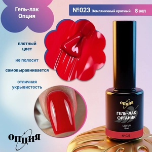 {{productViewItem.photos[photoViewList.activeNavIndex].Alt || productViewItem.photos[photoViewList.activeNavIndex].Description || 'Гель-лак Опция №023 "Земляничный красный"'}}