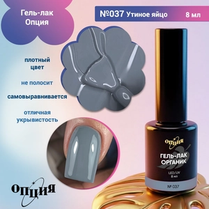{{productViewItem.photos[photoViewList.activeNavIndex].Alt || productViewItem.photos[photoViewList.activeNavIndex].Description || 'Гель-лак Опция №037 "Утиное яйцо"'}}
