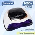 UV LED Светодиодная лампа Blueque V3, 168 W Blu-V3