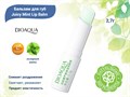 Бальзам для губ BIOAQUA Сочная мята, 2,7 г BQY22040(32650) - фото 445368