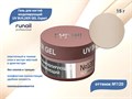 Гель для ногтей моделирующий UV BUILDER GEL Runail Expert №120,15 г 120/15 - фото 449037