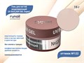 Гель для ногтей моделирующий UV BUILDER GEL Runail Expert №122, 15 г 122/15 - фото 449047