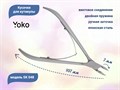Кусачки для кутикулы YOKO двойная пружина, кромка 7 мм YSK048 - фото 469865