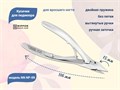 Кусачки для педикюра Nippon Nippers, лезвие 15 мм, двойная пружина, ручная заточка NNNP-09 - фото 469958