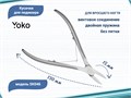 Кусачки для педикюра YOKO для вросшего ногтя, узкие,кромка 15 мм YSK046 - фото 469973