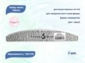 Набор пилок для искусственных ногтей Sakura серая, полукруглая, 100/100 грит, 5 шт. Spl 001\1 - фото 473368