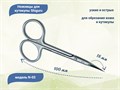 Ножницы для кутикулы Shiguru N-03 Shiguru N-03 - фото 475066