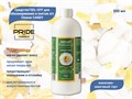 Обезжириватель PRIDE cosmetic GEL-OFF Cleaner CANDY Кокосово-манговый торт, 500 мл Pr/0514 - фото 475509