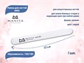 Пилка для ногтей  MANITA PROFESSIONAL прямая MINI 100/180 грит, 13 см 1 шт./уп. MAN/pm10/18 - фото 477780