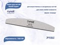 Пилка для ногтей Runail Expert №9365, 1 шт., полукруглая, 100/180 грит, Корея 9365 - фото 477885