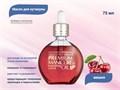 Питательное масло для кутикулы Giorgio Capachini "Вишня", 75 мл к061/52 - фото 478324