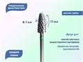Твердосплавная фреза Robin Nails среднее пламя 3/32 С I Ø0,5 см грубая (зеленая) насечка gr/F0513-C - фото 487929