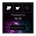 Трафарет №26 NFY, 6 шт. (1 уп.) nfy/traf26 - фото 489466