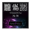 Трафарет №38 NFY, 6 шт. (1 уп.) nfy/traf38 - фото 489471