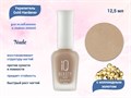 Укрепитель с коллоидным золотом IQ BEAUTY для ослабленных и ломких ногтей Nude, 12,5 мл IQTR015 - фото 490105