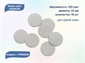 Файлы диск Smart L PREMIUM  50 шт., P 320 sm/flp320 - фото 490405