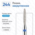Фреза алмазная ВладМиВа средняя (синяя) насечка, Ø0,21 см, пламя закругленное Вл244.524.21(27) - фото 491915