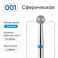 Фреза алмазная ВладМиВа средняя (синяя) насечка, Ø0,31 см, шар (сфера) Вл001.524.31(19) - фото 491927