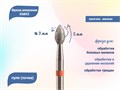 Фреза алмазная КМИЗ, мелкая (красная) насечка, Ø0,30 см, пуля (почка) Б254.30/118517(277) - фото 492202