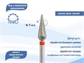 Фреза алмазная КМИЗ, мелкая (красная) насечка, Ø0,40 см, конус (капля) Б260.40/118175(262) - фото 492227