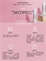 PRIDE cosmetic Кератолитик «размягчитель натоптышей  экспресс», 60 мл Pr/2039 - фото 494691