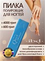 Quick Shiner - полировщик для искусственных и натуральных ногтей 28408 - фото 494746