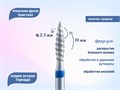 Алмазная фреза Кристалл Торнадо средняя (синяя) насечка, Ø0,23 см, пламя острое  К66.243.100.23Т(53) - фото 495927