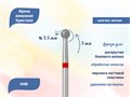 Алмазная фреза Кристалл, мягкая (красная) насечка, Ø0,35 см, шар К56.001.030.35(45) - фото 495933