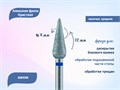 Алмазная фреза Кристалл, средняя (синяя) насечка, Ø0,4 см, конус (капля) К66.266.120.40(51) - фото 495978