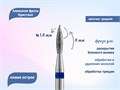 Алмазная фреза Кристалл, средняя (синяя) насечка, пламя острое, Ø0,18 см К66.243.080.18(50) - фото 495991