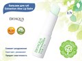 Бальзам для губ BIOAQUA с экстрактом алоэ, 2,7 г BQY22064 - фото 499746