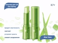 Бальзам для губ One Spring Aloe Vera, 2,7 г YZC00560