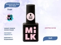 Бескислотная база для ногтей Milk Soft, 9 мл M-B-NAL