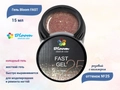 Гель для ногтей Bloom FAST холодный №25, 15 мл Bl/8073