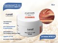 Гель для ногтей RuNail моделирующий c жемчужным эффектом BUILDER UV GEL PEARL №9510, 15 г 9510 - фото 503921