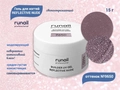 Гель для ногтей RuNail моделирующий светоотражающий REFLECTIVE NUDE №9650, 15 г 9650