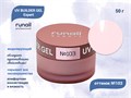 Гель для ногтей моделирующий UV BUILDER GEL Runail Expert №103, 50 г 103/50 - фото 504405