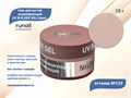 Гель для ногтей моделирующий UV BUILDER GEL Runail Expert №123, 15 г 123/15 - фото 504593