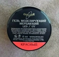 Гель для ногтей моделирующий самовыравнивающийся Опция, мерцающий красный, 15 мл 39203