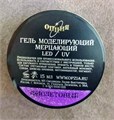 Гель для ногтей моделирующий самовыравнивающийся Опция, мерцающий фиолетовый, 15 мл 39207 - фото 504776