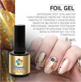 Гель для фольги Bloom, 8 мл Bl/1029 - фото 504822