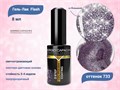 Гель-лак 3-х фазный Giorgio Capachini, светоотражающий, Flash №733, 8 мл к042/733 - фото 505331