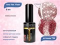 Гель-лак 3-х фазный Giorgio Capachini, светоотражающий, Flash №734, 8 мл к042/734 - фото 505335