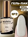 Гель-лак MANITA PROFESSIONAL OPAL №02, 10 мл MAN/Op02 - фото 510950